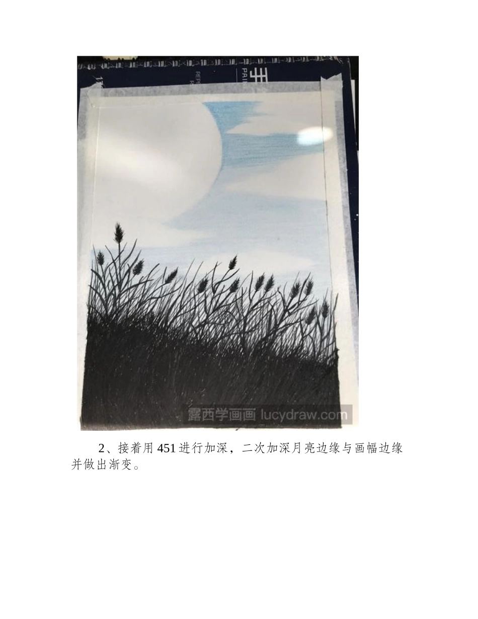 教你画夏天月夜彩铅画教程1_第2页