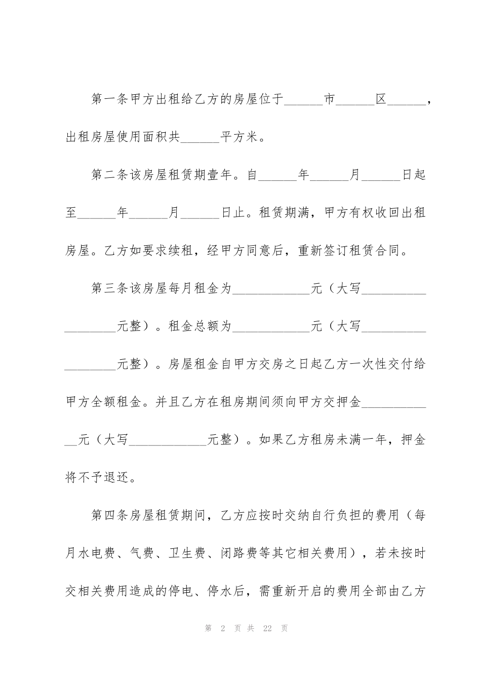 简单版个人租房合同样本2021_第2页