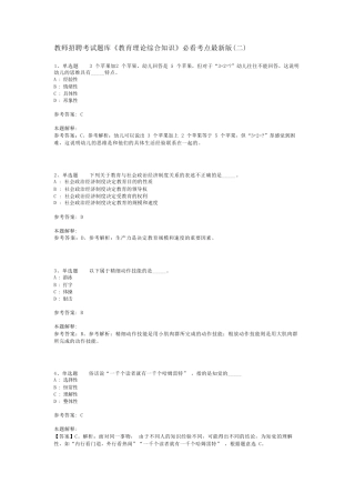 教师招聘考试题库《教育理论综合知识》必看考点最新版(二)_26