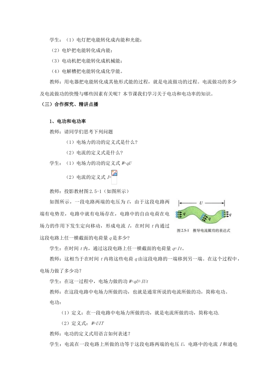 高中物理 2.5《焦耳定律》精品教案 新人教版选修3-1_第2页