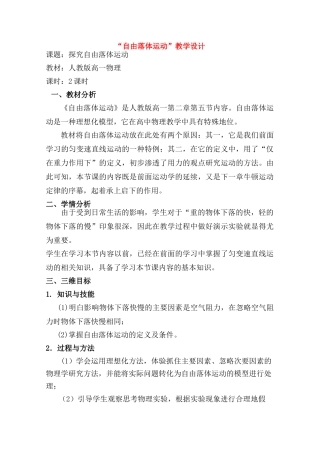 高中物理 2.5《自由落体运动》教案 新人教版必修1