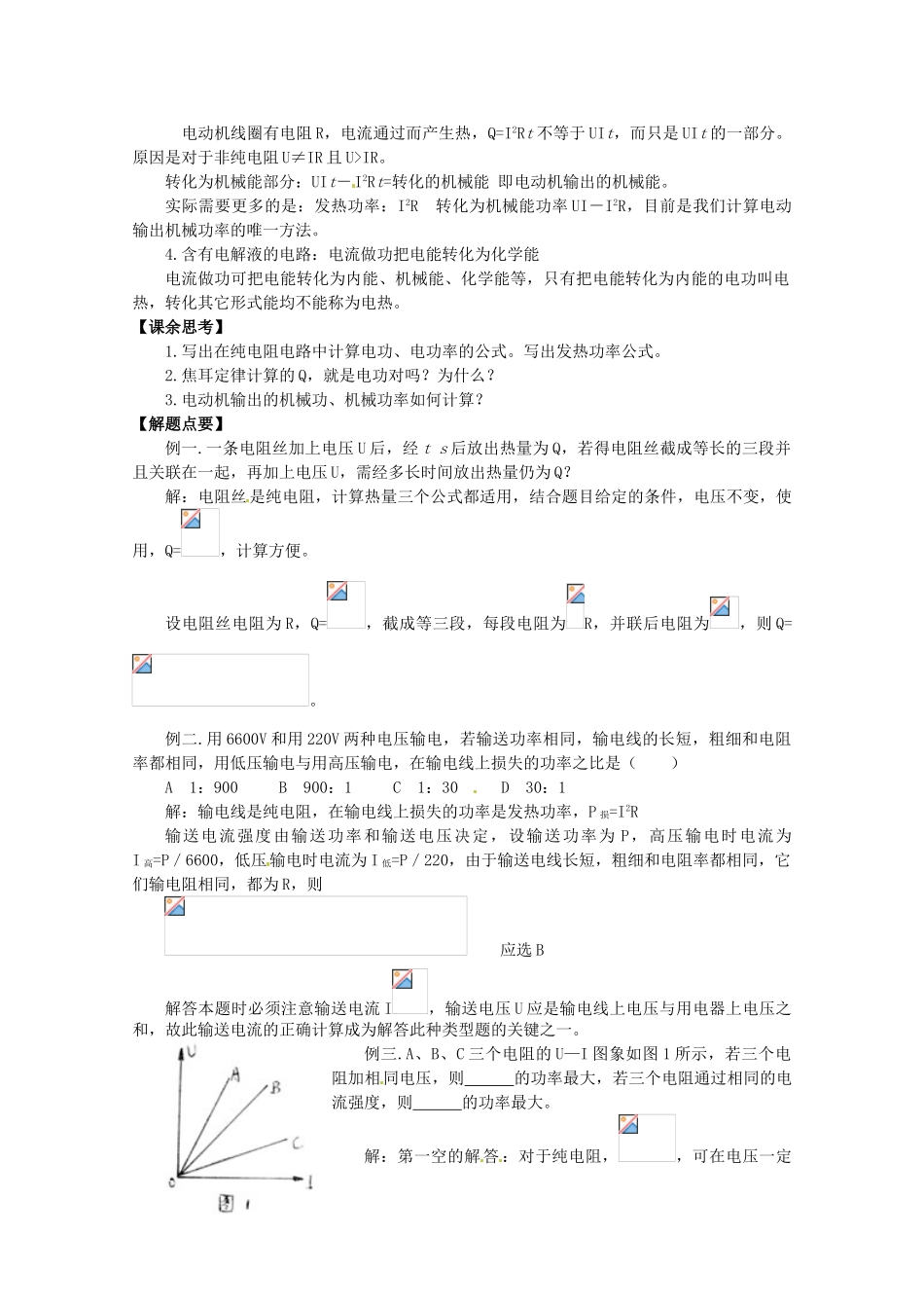 高中物理 2.5《电功率》教案1（粤教版选修3-1）_第2页