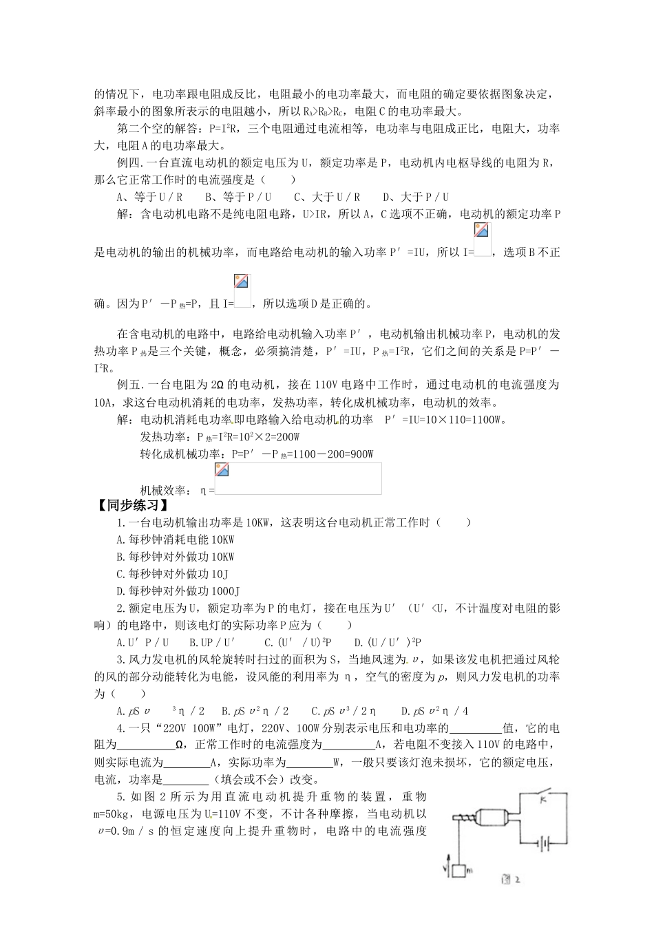 高中物理 2.5《电功率》教案1（粤教版选修3-1）_第3页