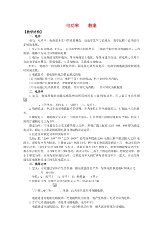 高中物理 2.5《电功率》教案1（粤教版选修3-1）