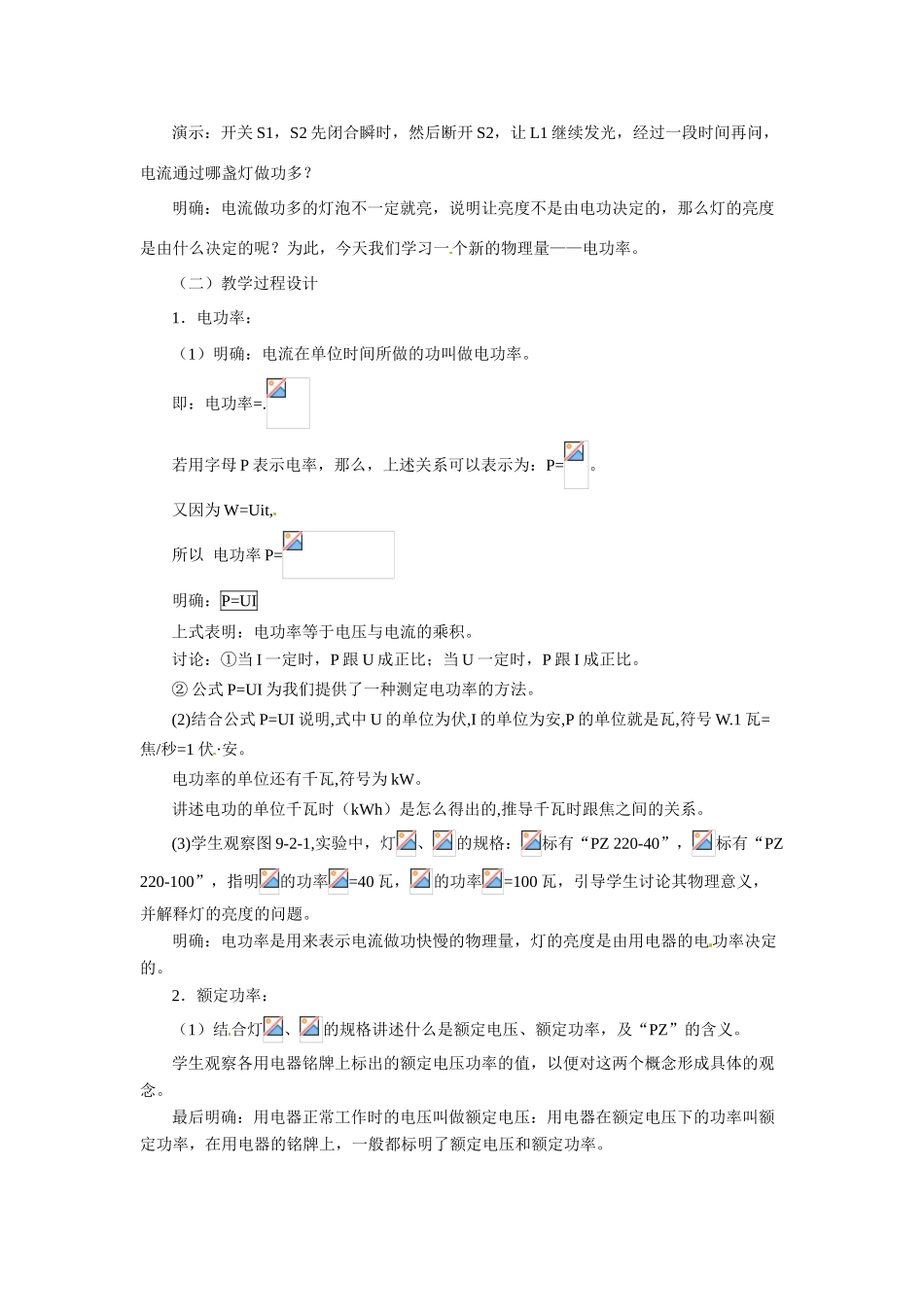 高中物理 2.5《电功率》教案（粤教版选修3-1）_第2页