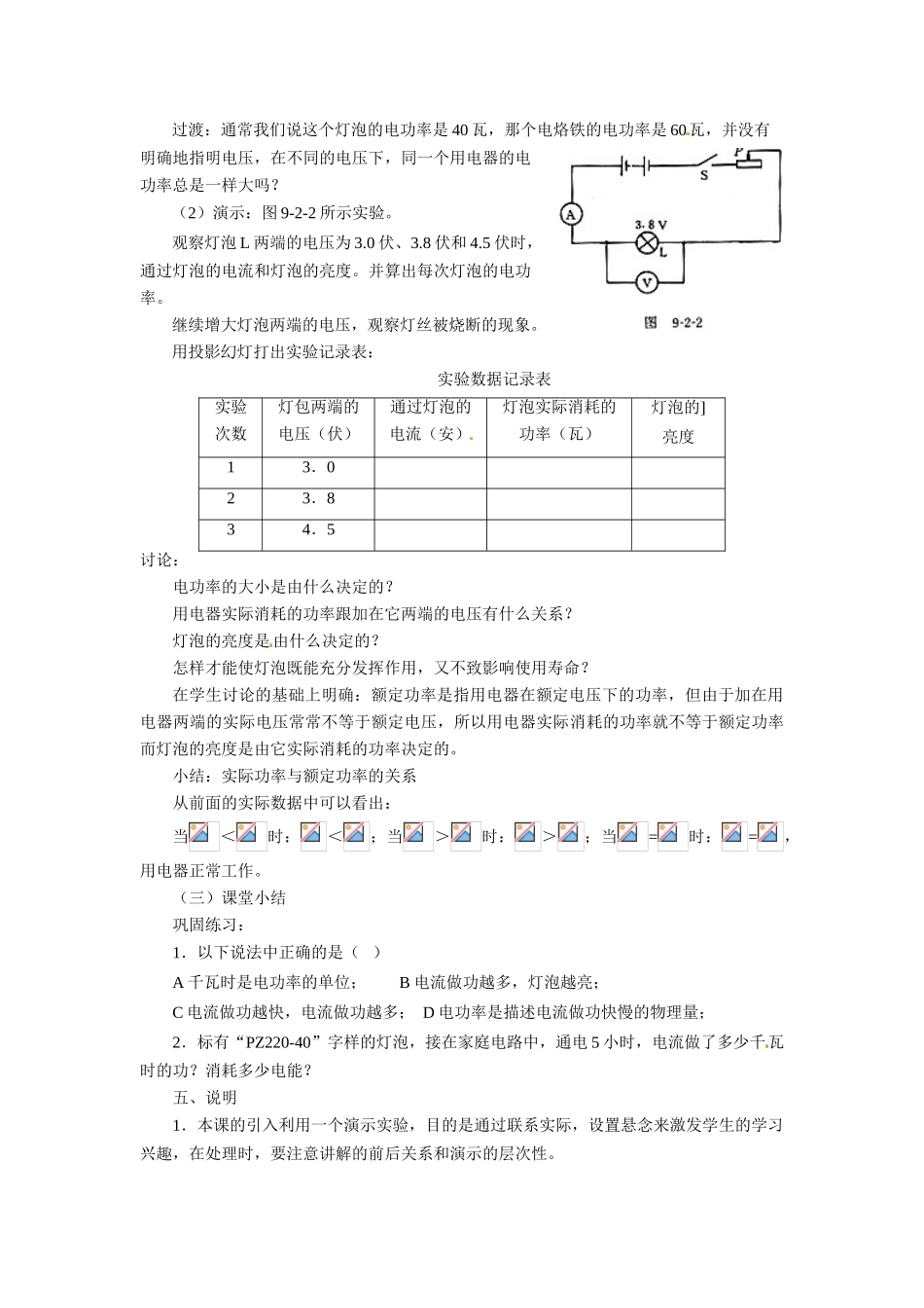 高中物理 2.5《电功率》教案（粤教版选修3-1）_第3页