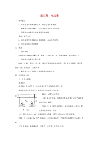 高中物理 2.5《电功率》教案（粤教版选修3-1）