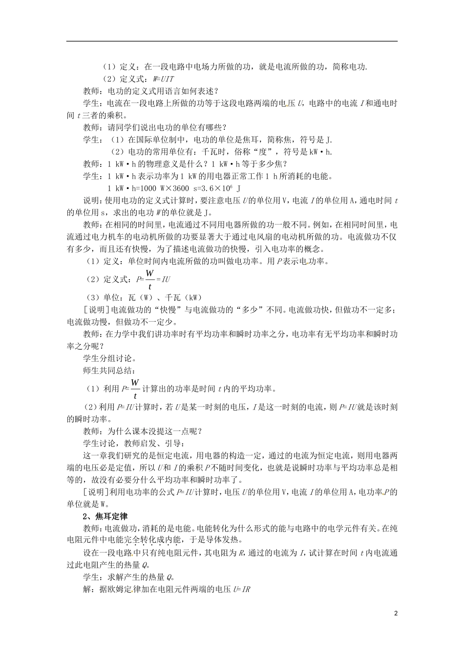 高中物理 2.5《焦耳定律》教案（1） 新人教版选修3-1_第2页