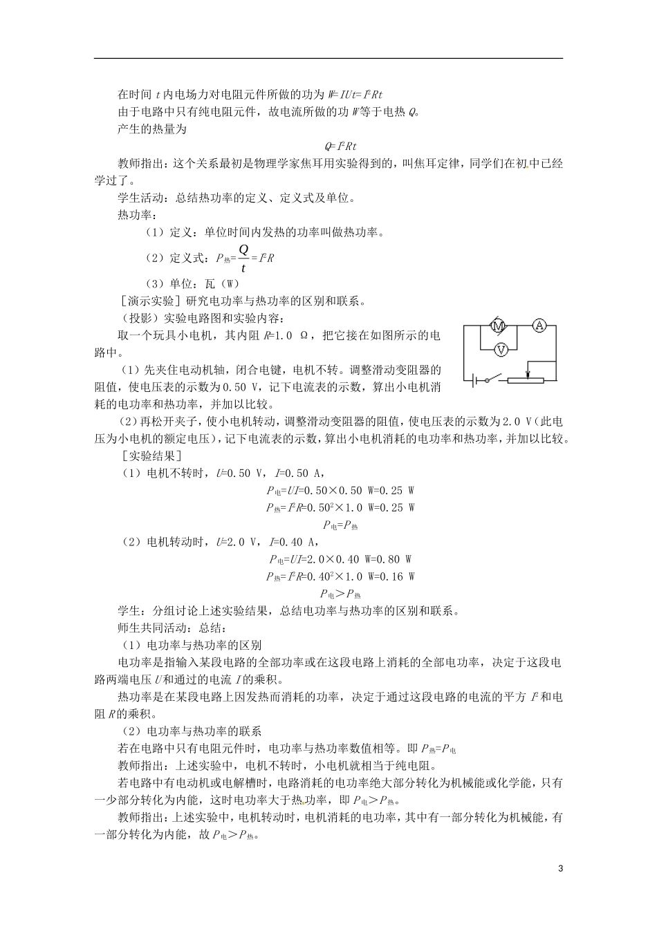 高中物理 2.5《焦耳定律》教案（1） 新人教版选修3-1_第3页
