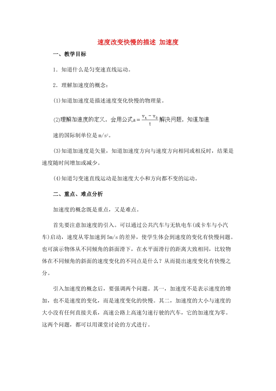 高中物理 2.5.速度改变快慢的描述 加速度教案 新人教版必修1_第1页
