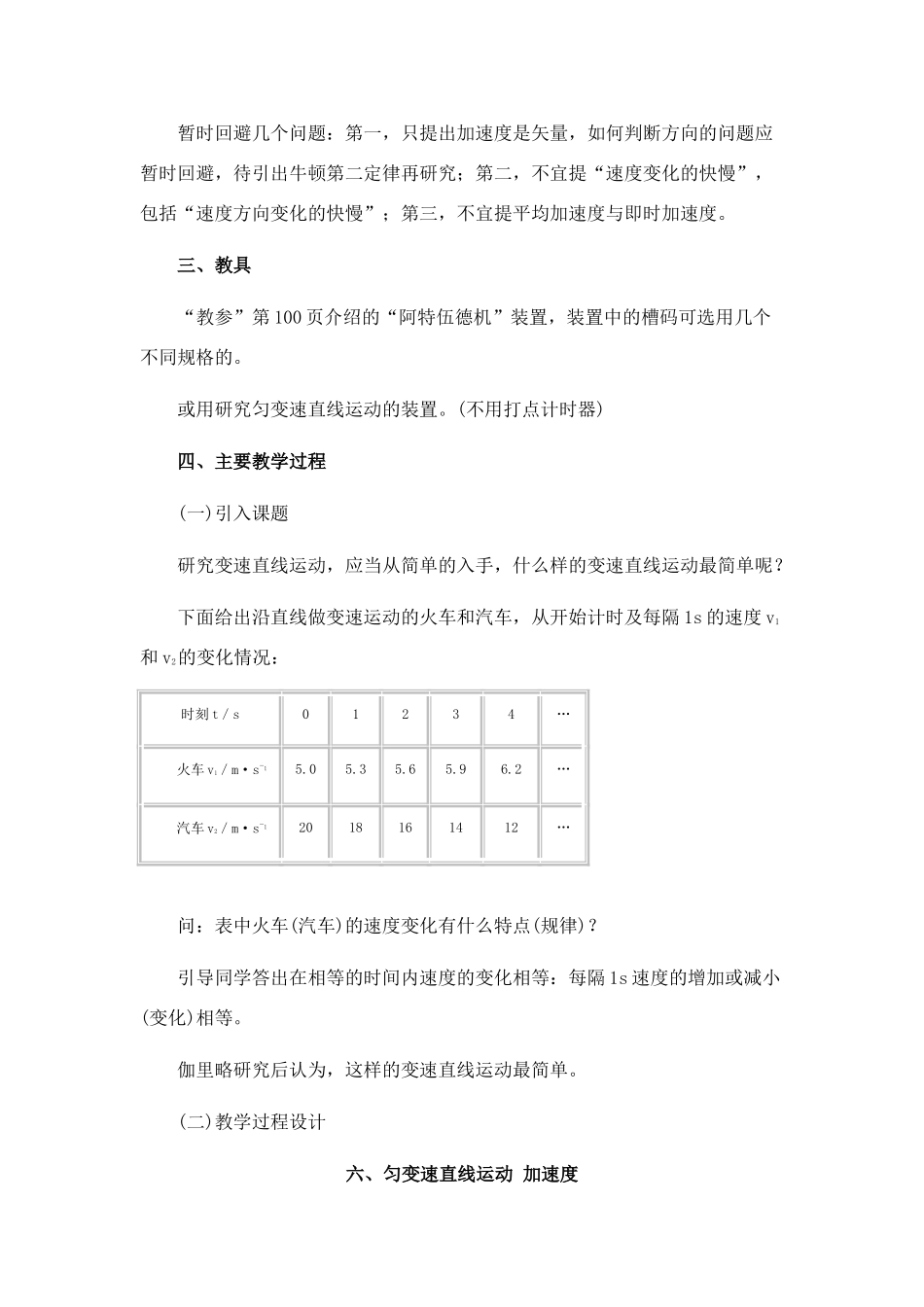 高中物理 2.5.速度改变快慢的描述 加速度教案 新人教版必修1_第2页
