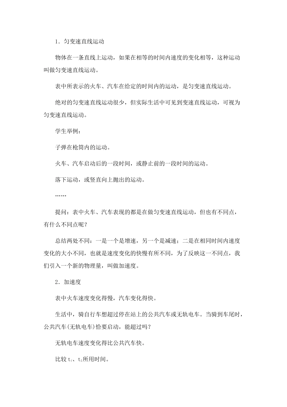 高中物理 2.5.速度改变快慢的描述 加速度教案 新人教版必修1_第3页