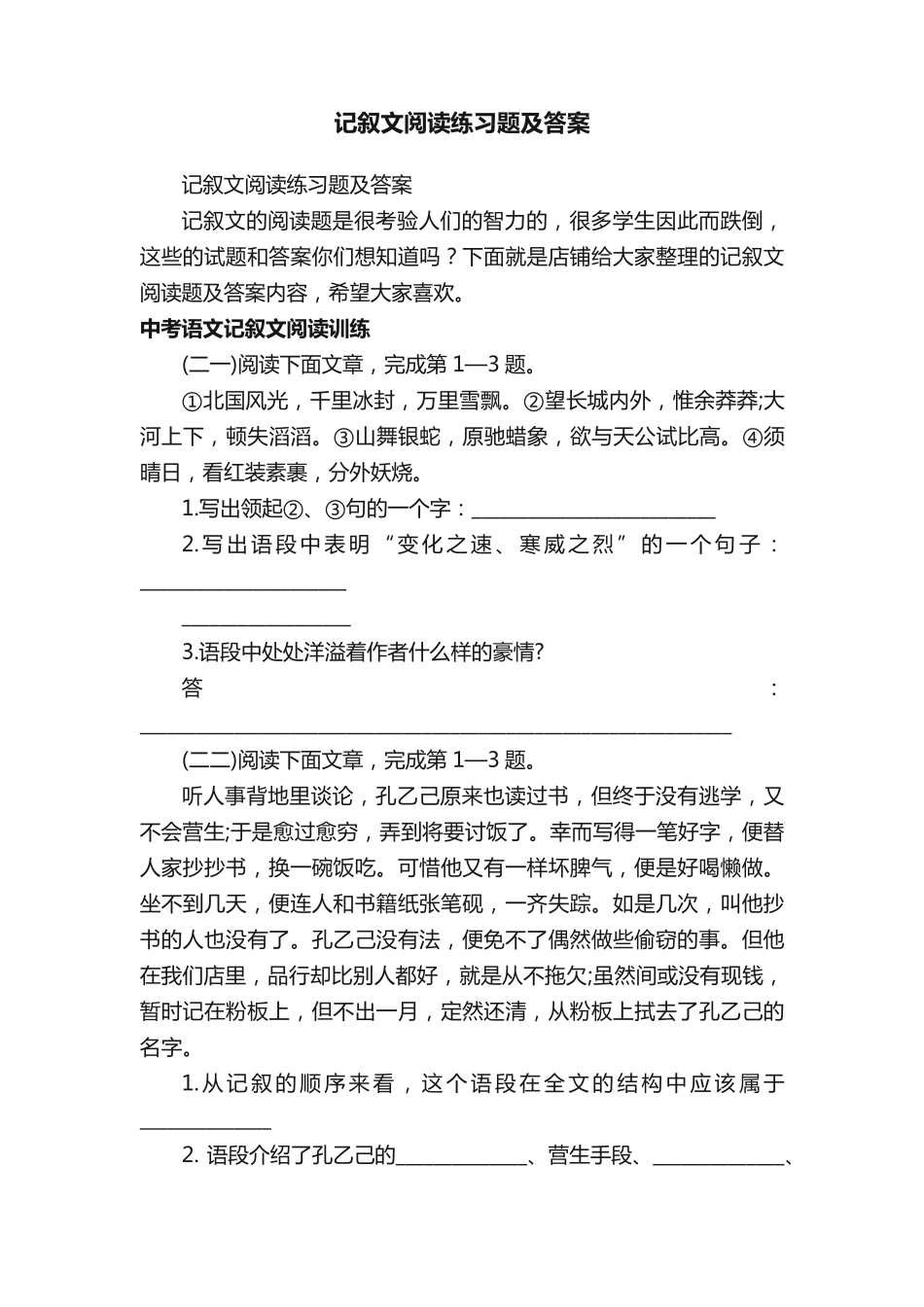 记叙文阅读练习题及答案 _第1页