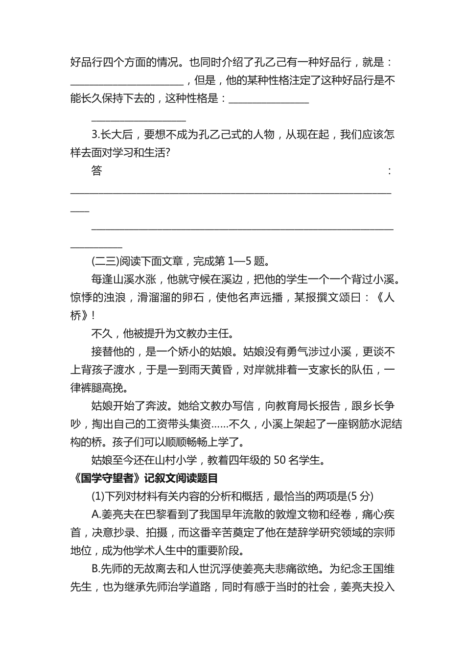 记叙文阅读练习题及答案 _第2页