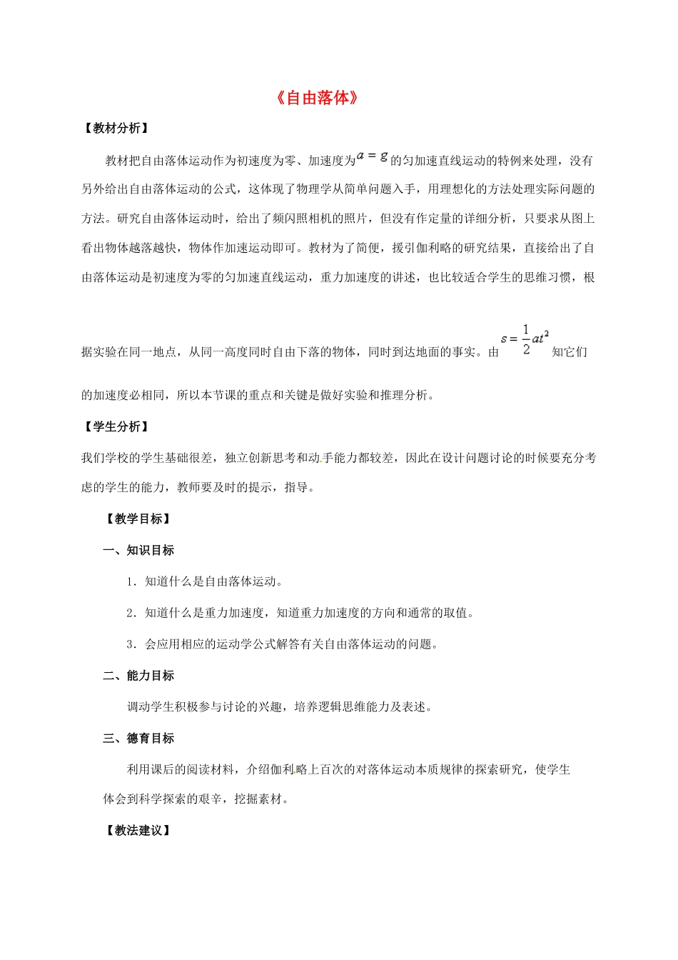 高中物理 2.5 自由落体运动教学设计 新人教版必修1-新人教版高一必修1物理教案_第1页