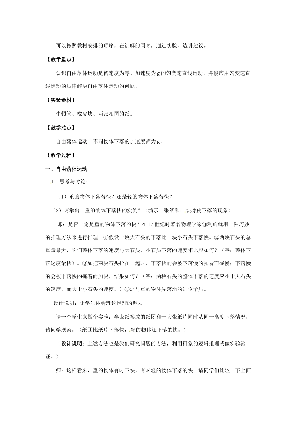 高中物理 2.5 自由落体运动教学设计 新人教版必修1-新人教版高一必修1物理教案_第2页