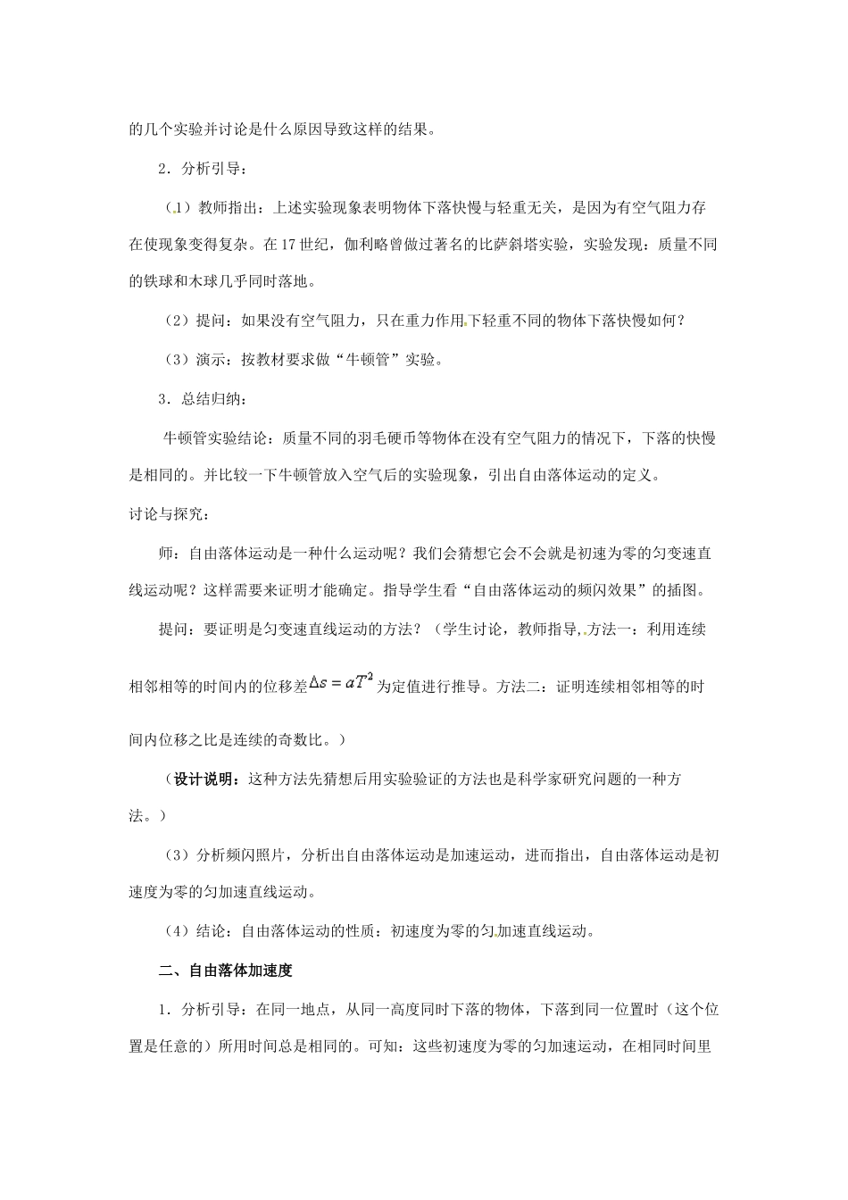 高中物理 2.5 自由落体运动教学设计 新人教版必修1-新人教版高一必修1物理教案_第3页