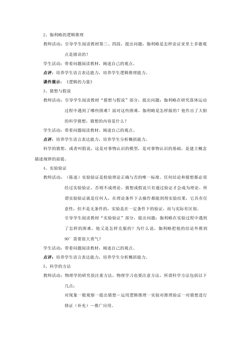 高中物理 2.5 伽利略对自由落体运动的研究教案 新人教版必修1_第2页