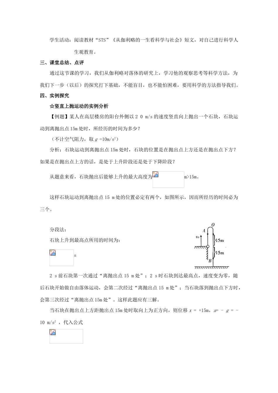 高中物理 2.5 伽利略对自由落体运动的研究教案 新人教版必修1_第3页