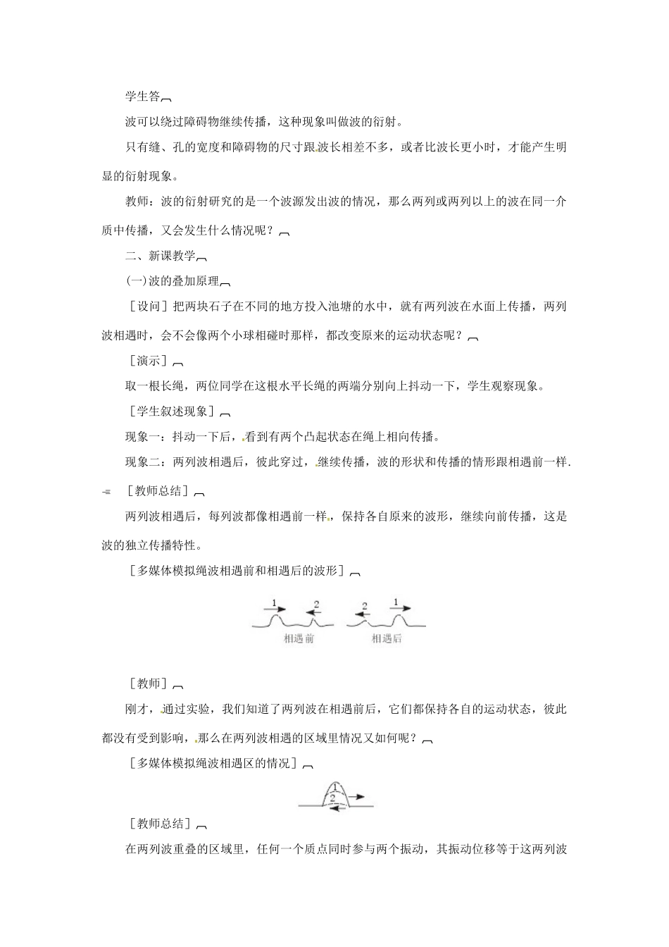 高中物理 2.5 波的干涉和衍射教案1 教科版选修3-4_第2页