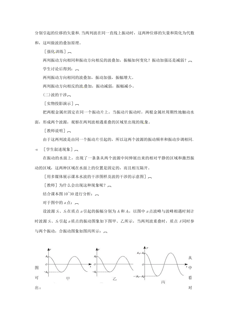 高中物理 2.5 波的干涉和衍射教案1 教科版选修3-4_第3页