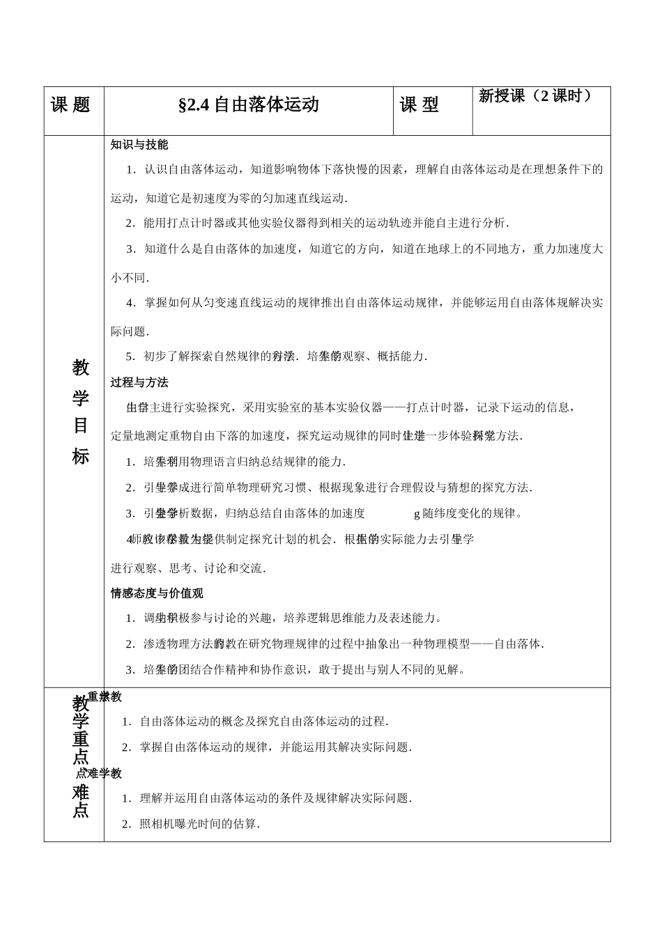 高中物理 2.4自由落体运动教案 新人教版必修1_第1页