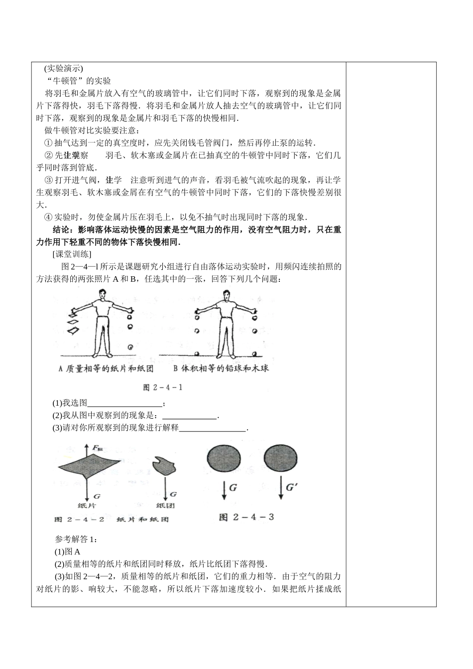 高中物理 2.4自由落体运动教案 新人教版必修1_第3页