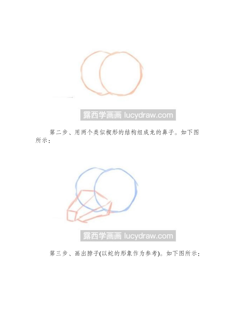 简笔画教程：教你画龙头像简笔画教程1_第2页