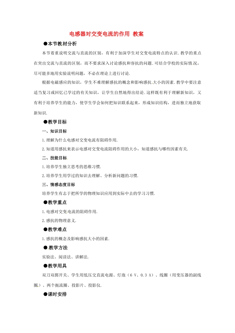 高中物理 2.4电感器对交变电流的作用教案 粤教版选修3-2_第1页