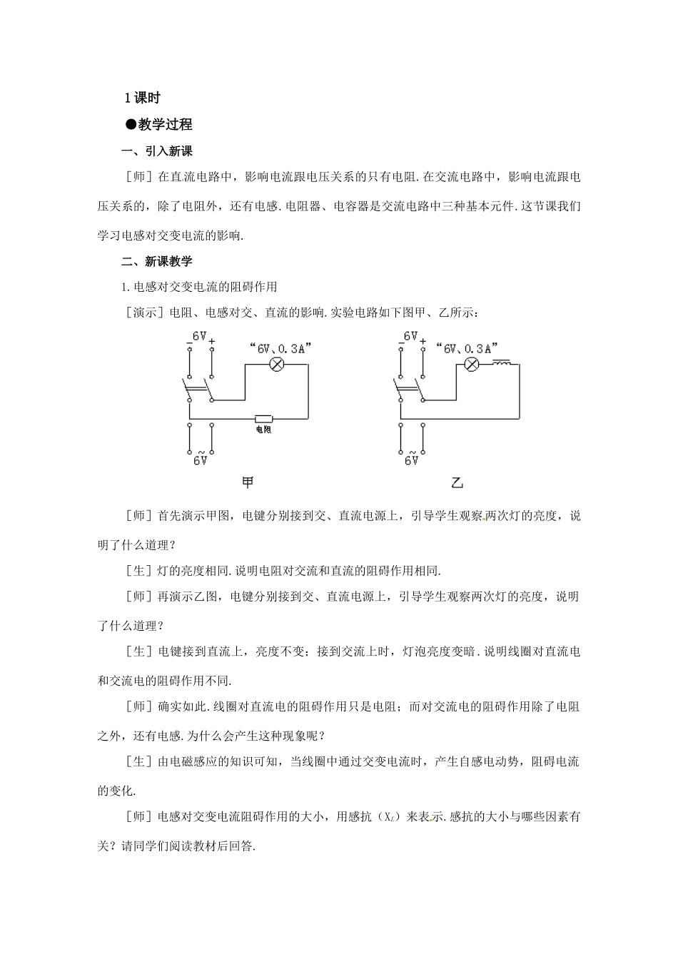 高中物理 2.4电感器对交变电流的作用教案 粤教版选修3-2_第2页