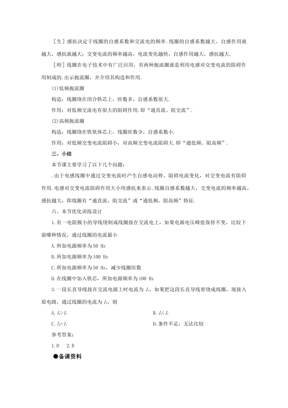 高中物理 2.4电感器对交变电流的作用教案 粤教版选修3-2_第3页