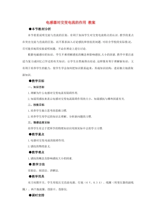 高中物理 2.4电感器对交变电流的作用教案 粤教版选修3-2