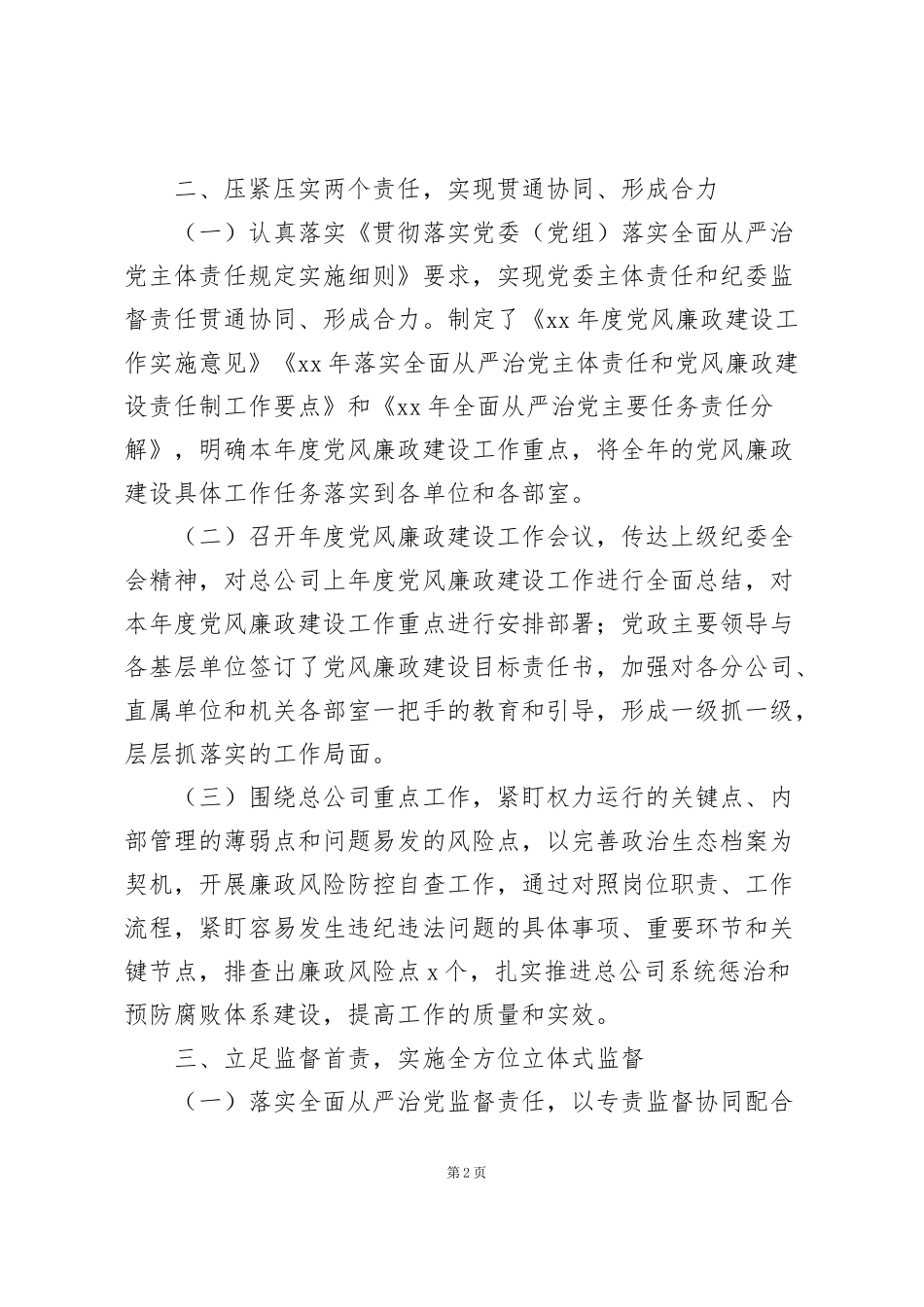 集团公司纪委工作总结和2022年工作计划_第2页