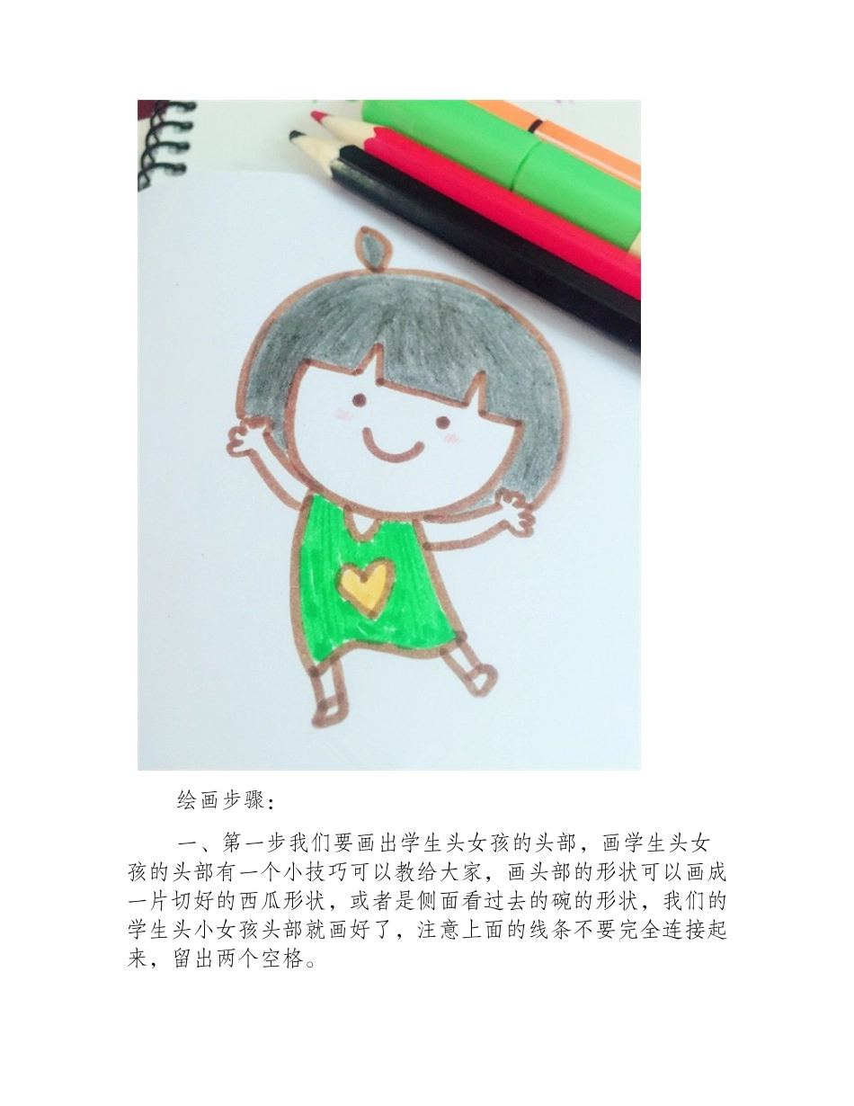 简笔画教程：如何画学生头女孩_简笔画教程1_第2页
