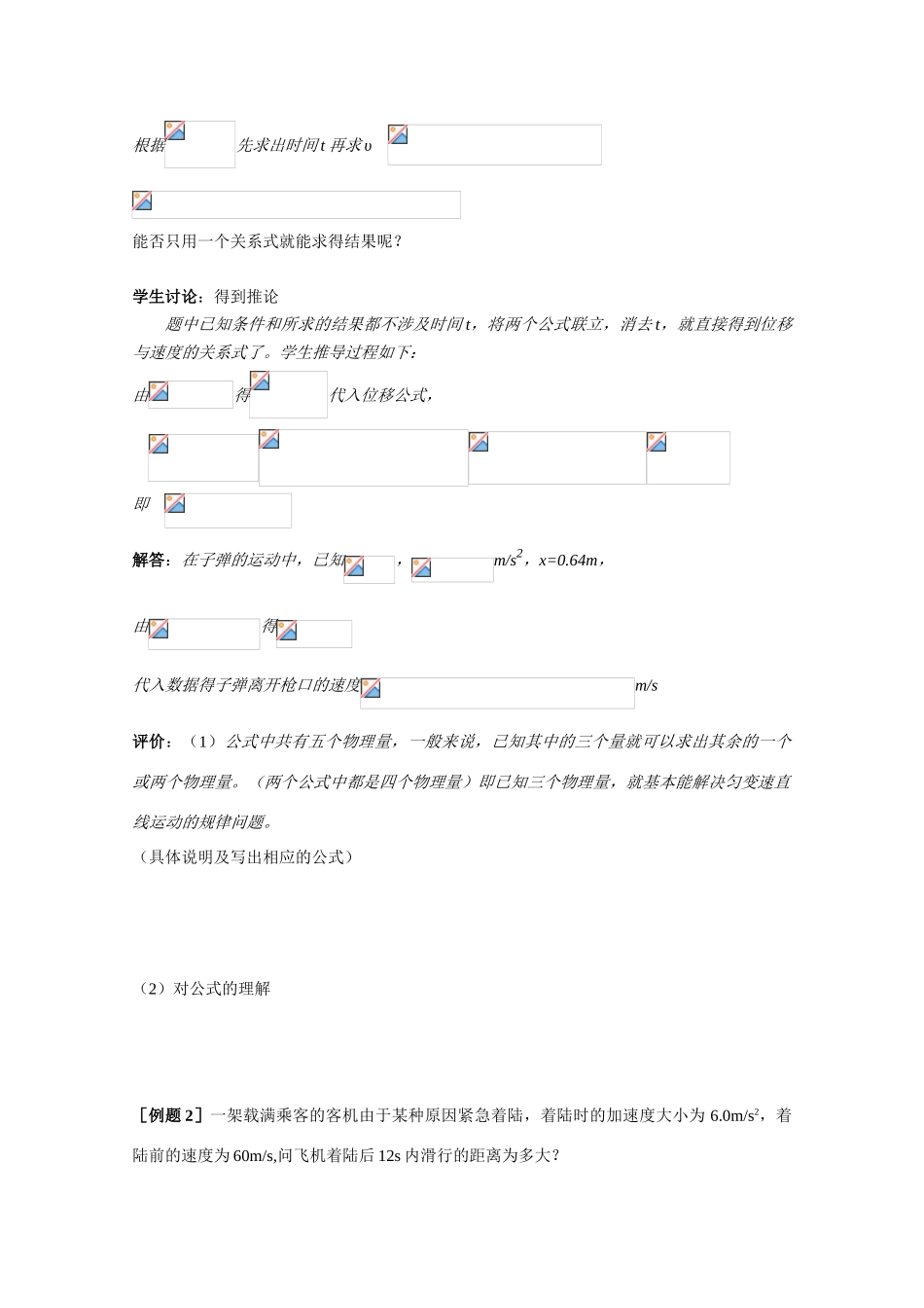 高中物理 2.4《匀变速直线运动的速度与位移的关系》教案 新人教版必修1_第2页