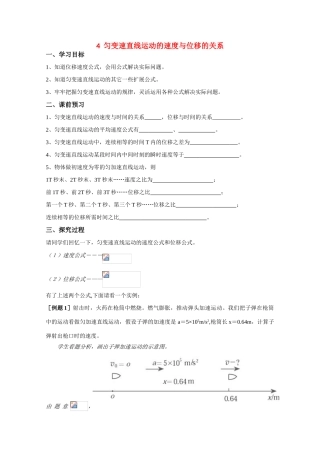 高中物理 2.4《匀变速直线运动的速度与位移的关系》教案 新人教版必修1