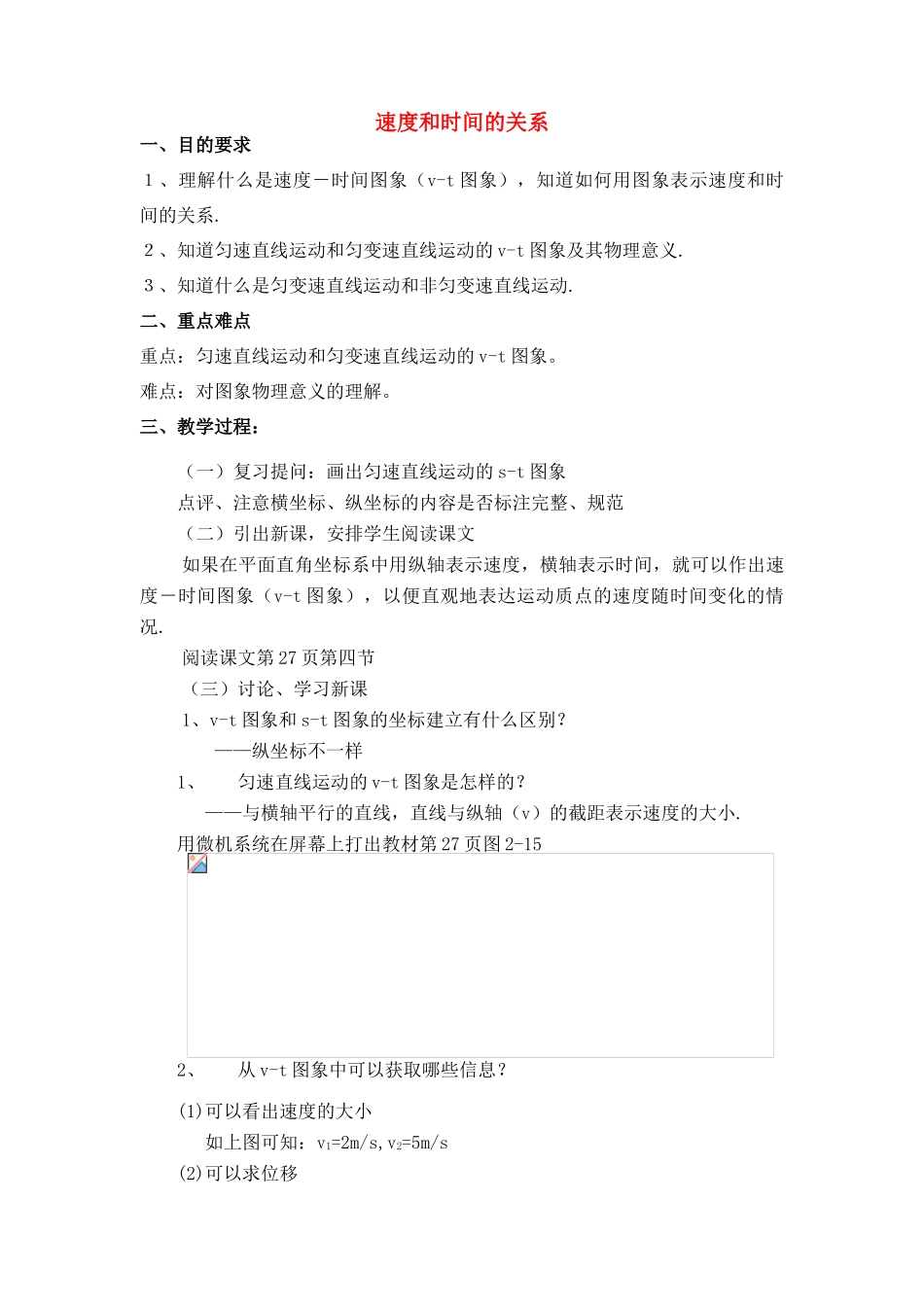 高中物理 2.4.速度和时间的关系教案 新人教版必修1_第1页