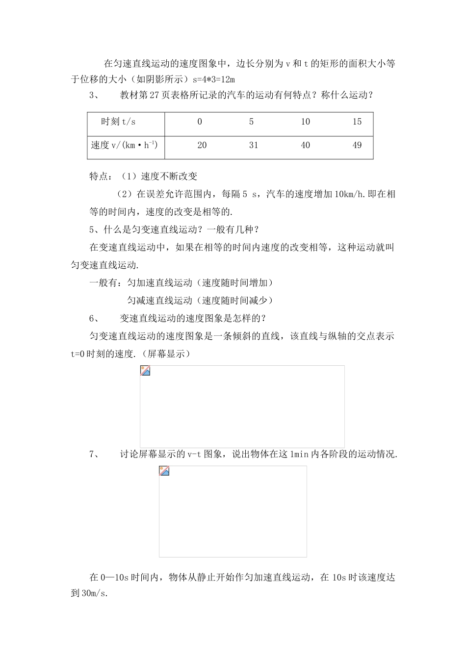 高中物理 2.4.速度和时间的关系教案 新人教版必修1_第2页