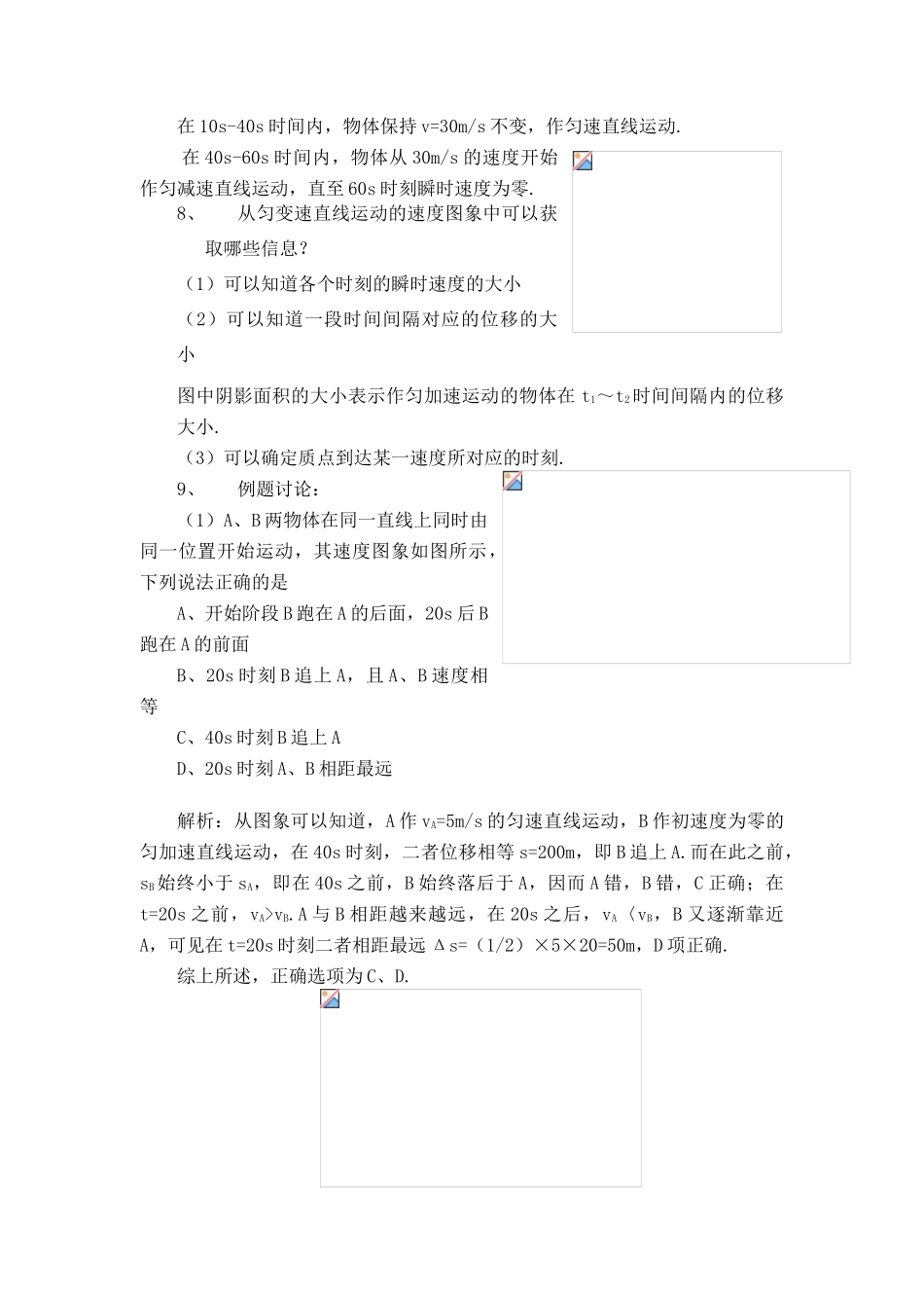 高中物理 2.4.速度和时间的关系教案 新人教版必修1_第3页