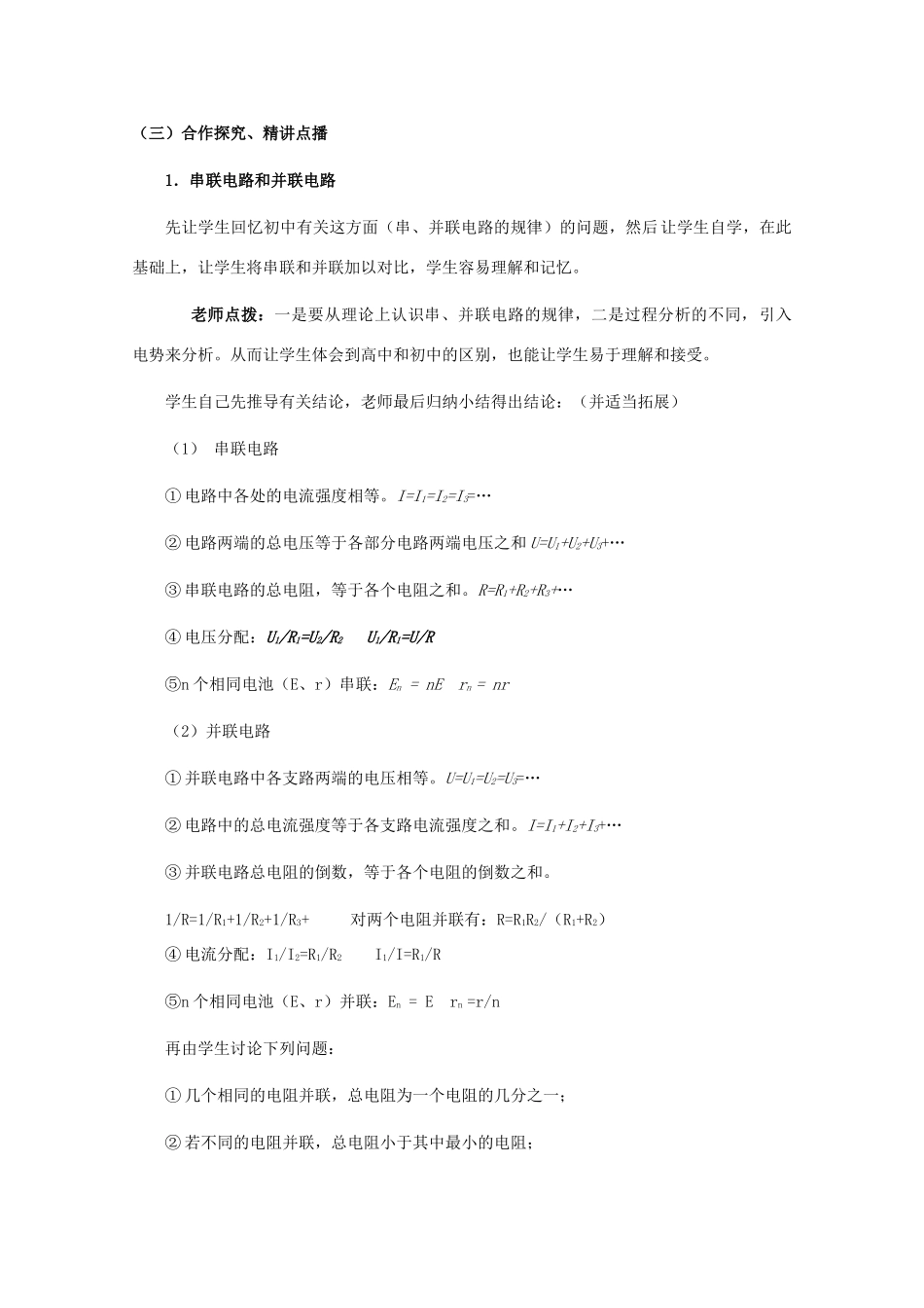 高中物理 2.4《串联电路和并联电路》精品教案 新人教版选修3-1_第2页