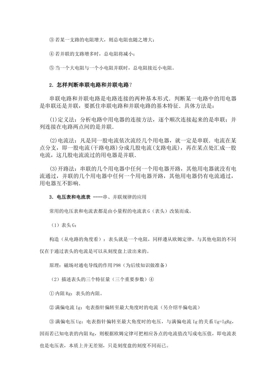 高中物理 2.4《串联电路和并联电路》精品教案 新人教版选修3-1_第3页