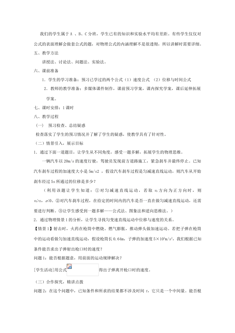 高中物理 2.4《匀变速直线运动的位移与速度的关系》精品教案 新人教版必修1_第2页