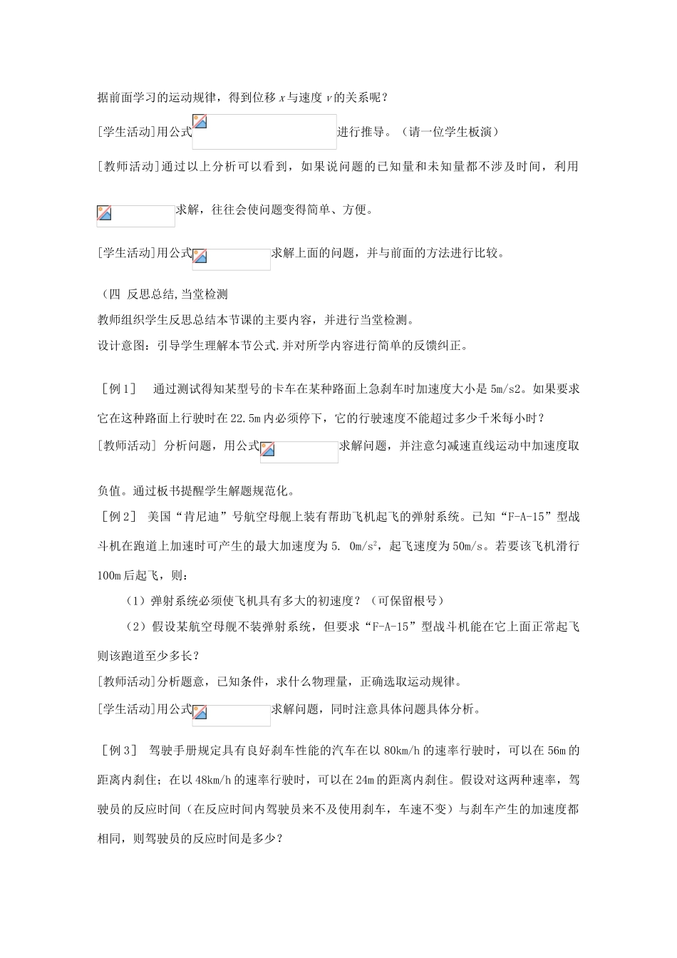 高中物理 2.4《匀变速直线运动的位移与速度的关系》精品教案 新人教版必修1_第3页