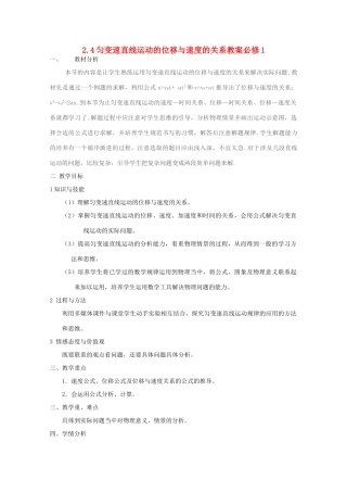 高中物理 2.4《匀变速直线运动的位移与速度的关系》精品教案 新人教版必修1