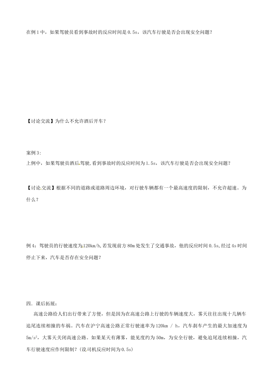 高中物理 2.4 匀变速直线运动与汽车行驶安全教学设计 粤教版必修1-粤教版高一必修1物理教案_第3页