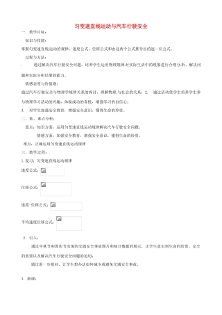 高中物理 2.4 匀变速直线运动与汽车行驶安全教学设计 粤教版必修1-粤教版高一必修1物理教案