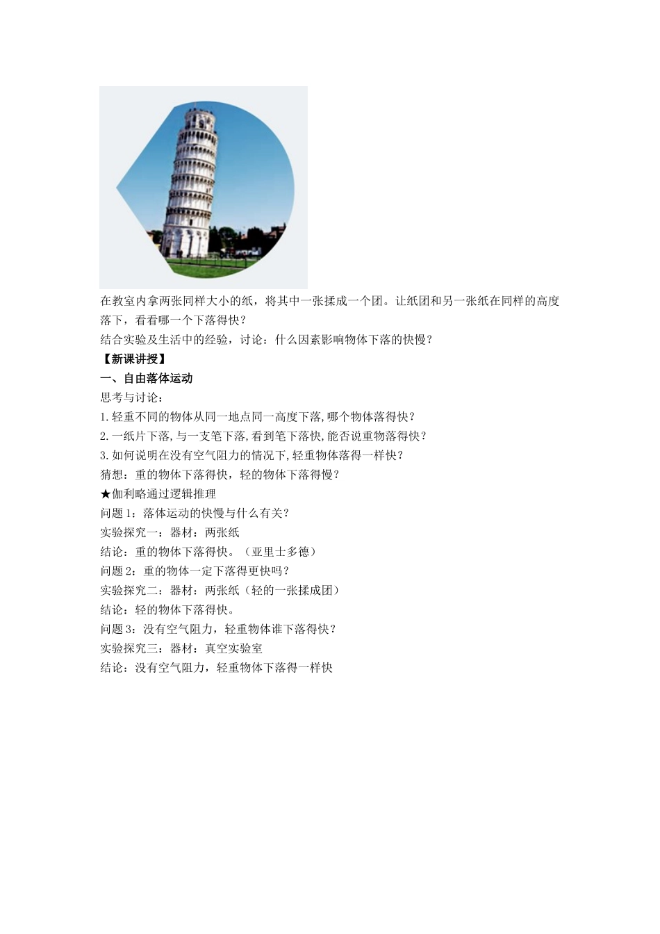 高中物理 2.4 自由落体运动教学设计（2）新人教版必修第一册-新人教版高一第一册物理教案_第2页