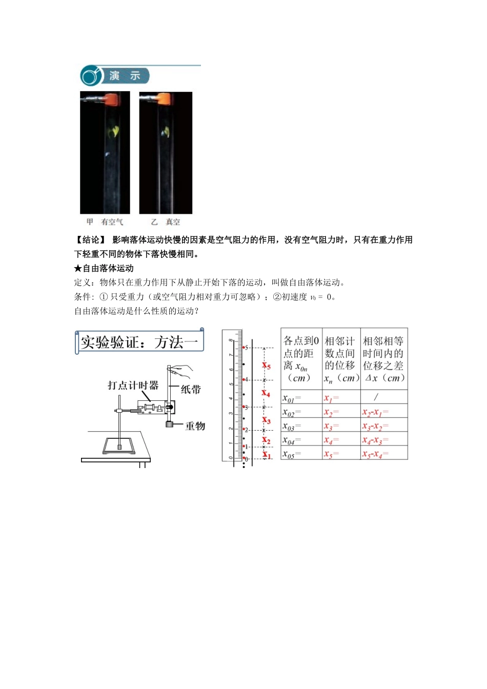 高中物理 2.4 自由落体运动教学设计（2）新人教版必修第一册-新人教版高一第一册物理教案_第3页