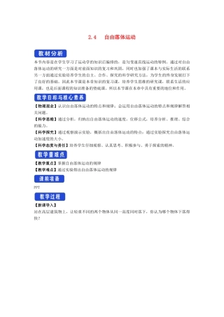 高中物理 2.4 自由落体运动教学设计（2）新人教版必修第一册-新人教版高一第一册物理教案