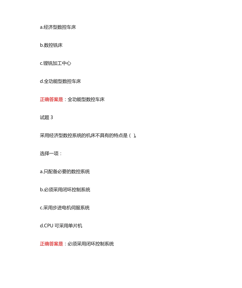 国开电大《数控机床》形考任务三参考答案 _第2页